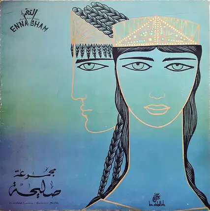 Saliha - Aradhouni Zouz Sebaya / Sag Najaak Sag / Na Wajmali / Bakhnoug Bent El Mahamid