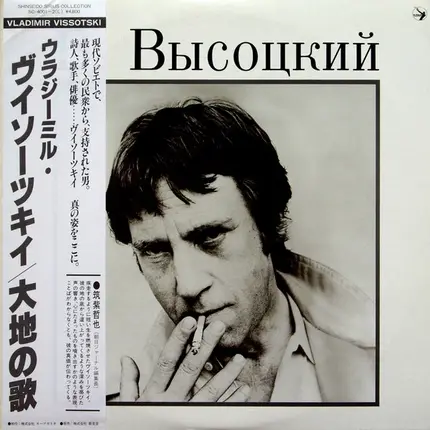 Vladimir Vissotski - Владимир Высоцкий / Песня О Земле