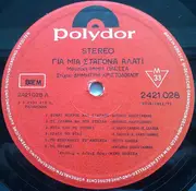 LP - Μίμης Πλέσσας - Δημήτρης Χριστοδούλου - Αντώνης Καλογιάννης - Πετρή Σαλπέα - Για Μια Σταγόνα Αλάτι