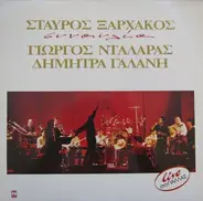 Stauros Xarhakos - Giorgos Dalaras - Dimitris Galani - Sinavlia - Live Sto Pallas