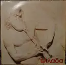 LP - Μιχάλης Τερζής = Μιχάλης Τερζής - Ελλάδα - 'Νόστιμον Ήμαρ' = 'Nostimon Imar'