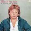 LP - Юрий Антонов = Юрий Антонов - От Печали До Радости = From Sorrow To Joy - u041cu041eu0417u0413 Pressing, Red Labels