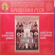 Хор Минского кафедрального Свято-Духова собора