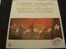 CD - Σταύρος Ξαρχάκος - Γιώργος Νταλάρας - Δήμητρα Γαλάνη - Συναυλία - Live Στο Παλλάς