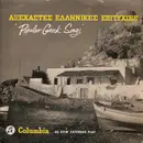 7inch Vinyl Single - Νίκος Γούναρης & Τώνης Μαρούδας & Κούλα Ευστρατοπούλου / Ρούλα Καλαβρού , Ρένος Τάλμας , Takis Mora - ΑΞΕΧΑΣΤΕΣ ΕΛΛΗΝΙΚΕΣ ΕΠΙΤΥΧΙΕΣ  'Popular Greek Songs'