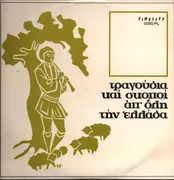 LP - Δόμνα Σαμίου - Τραγούδια Και Σκοποί Απ' Όλη Την Ελλάδα - Cover variation