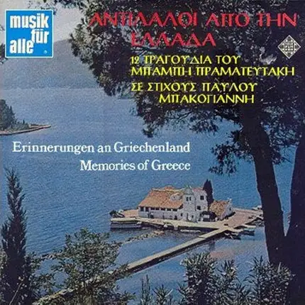 Μπάμπης Πραματευτάκης - Αντίλαλοι από την Ελλάδα - Erinnerungen an Griechenland - Memories of Greece