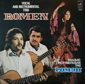 Ромэн - Vocal And Instrumental Trio Romen