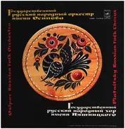 Osipov Russian Folk Orchestra - Русские Народные Песни / Russian Folk Songs