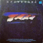 Vladimir Presniakov - Провинция