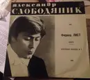 LP - Liszt / Alexander Slobodyanik - Соната Си Минор / Венгерская Рапсодия № 6