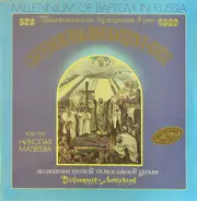 Хор Московского Храма «Всех Скорбящих Радосте» , Николай Матвеев - Свет Христов Просвещает Всех