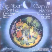 LP - Soloists Quartet of the Ossipov Orchestra - Светит месяц - The Moon Is Shining