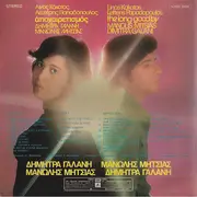 LP - Λίνος Κόκοτος - Λευτέρης Παπαδόπουλος , Μανώλης Μητσιάς , Δήμητρα Γαλάνη - Αποχαιρετισμός