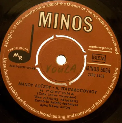 Μάνος Λοΐζος - Λευτέρης Παπαδόπουλος , Γιάννης Καλατζής , Λίτσα Διαμάντη - Το Λεβεντόπαιδο  / Η Γοργόνα