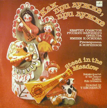 Soloists Quartet Of The Ossipov Russian Folk Orchestra - Steed In The Meadow
