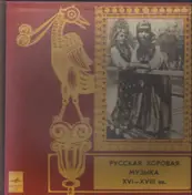 Alexander Yurlov - Russische Chormusik des 16. bis 18. Jahrhunderts