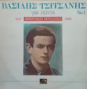LP - Vasilis Tsitsanis - Gia Panta Afthentikes Ektelesis 1937-1940 Vol.1