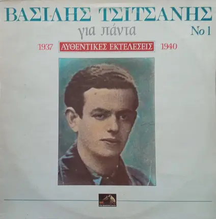 Vasilis Tsitsanis - Gia Panta Afthentikes Ektelesis 1937-1940 Vol.1
