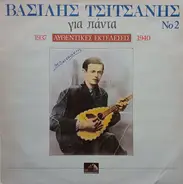 Vasilis Tsitsanis - Gia Panta Afthentikes Ektelesis 1937-1940 Vol.2