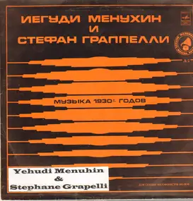 Stéphane Grappelli - Музыка 1930-Х Годов