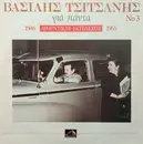 LP - Vasilis Tsitsanis - Gia Panta Afthentikes Ektelesis 1946-1955 Vol.3
