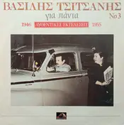 Βασίλης Τσιτσάνης - Gia Panta Afthentikes Ektelesis 1946-1955 Vol.3