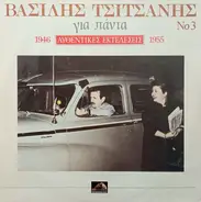 Vasilis Tsitsanis - Gia Panta Afthentikes Ektelesis 1946-1955 Vol.3