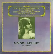 Maria Bieshu - The World's Leading Interpreters Of Music / Soprano / Сопрано