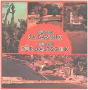 Михаил Йончев / Георги Христов / Панайот Панайотов a.o. - Песни За Балчик