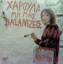 LP - Makrina - Haroula Mi Mas Vassanizis