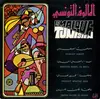 LP - Firqat Dār al-Fann - Le Malouf Tunisien - Volume 1