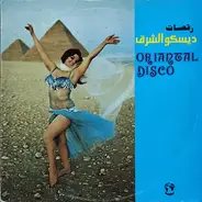 فاروق سلامة - رقصات ديسكو الشرق = Oriantal Disco
