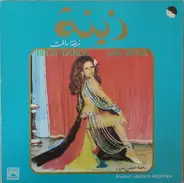 زينة رأفت - رقصة عصفور حليوه = Raksat Assfour Heleywa - Belly Dance With Zeina