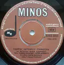 7inch Vinyl Single - Γιώργος Κατσαρός - Πυθαγόρας , Γιάννης Καλατζής - Λίτσα Διαμάντη - Η Αγάπη Μας Χωρίζει / Κυρά Γιώργαινα
