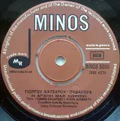 Γιάννης Καλατζής - Η Αγάπη Μας Χωρίζει / Κυρά Γιώργαινα