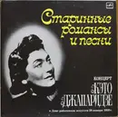 LP - Кэто Джапаридзе = Keto Dzhaparidze - Старинные Романсы И Песни. Концерт = Old Romances and Songs / Concert - Red Labels