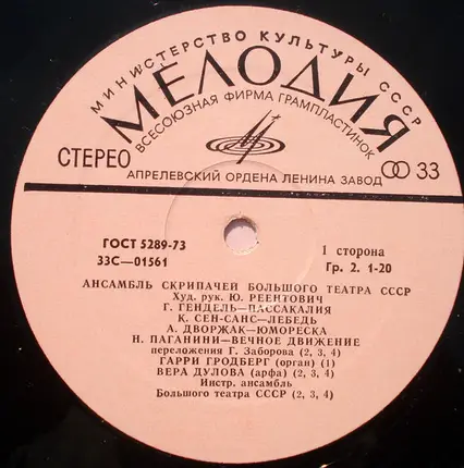 Tschaikowsky / Paganini / Karaev a.o. - Ансамбль Скрипачей Большого Театра СССР