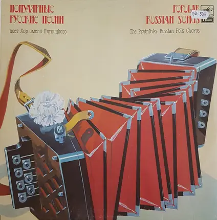 The Pyatnitsky Russian Folk Chorus - Популярные Русские Песни = Popular Russian Songs