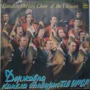 LP - Національна Заслужена Капела Бандуристів України Ім. Г. І. Майбороди - Державна Капела Бандуристів УРСР