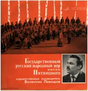 Государственный Академический Русский Народный Хор Им. М. Е. Пятницкого - Русские Народные Песни