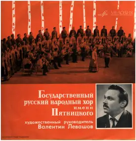 Государственный Академический Русский Народный Хо - Русские Народные Песни