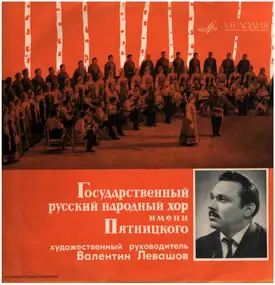 Государственный Академический Русский Народный Хо - Русские Народные Песни