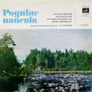 LP - Государственный Академический Русский Народный Хор Им. М. Е. Пятницкого - Родные Напевы