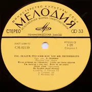 LP - Государственный Академический Русский Народный Хор Им. М. Е. Пятницкого - Родные Напевы