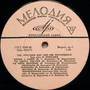 LP - Государственный Академический Русский Народный Хор Им. М. Е. Пятницкого - Гос. Русский Нар. Хор Им. Пятницкого