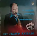 LP - Γιώργος Κατσαρός - Ο Γιώργος Κατσαρός Παρουσιάζει... Τον Γιώργο Κατσαρό