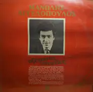 Manolis Aggelopoulos - Axehastes Epitihies Νο 2