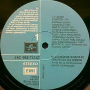 LP - Σταμάτης Κόκοτας - Απόστολος Καλδάρας - Ο Σταμάτης Κόκοτας Τραγούδα Για Όλους Απόστολο Καλδάρα