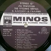 LP - Haris Alexiou-Dimitra Galani - Ta Tragoudia tis Xthesinis Meras